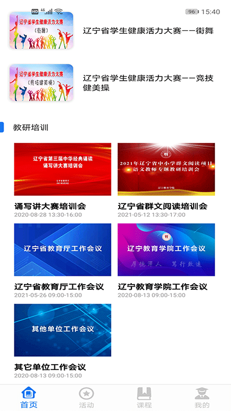 学到汇app下载截图3