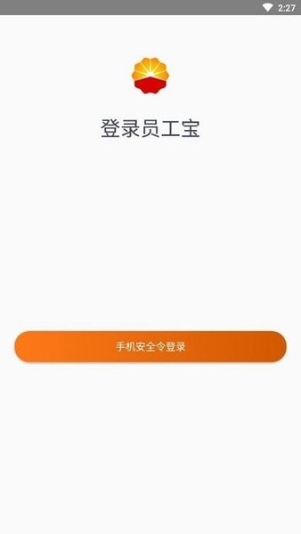 2025中油员工宝最新版(昆仑ulink)截图1
