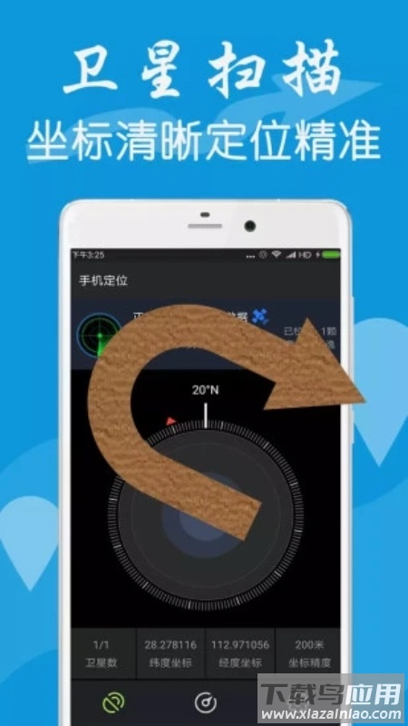 gps定位器app下载安装2023截图4