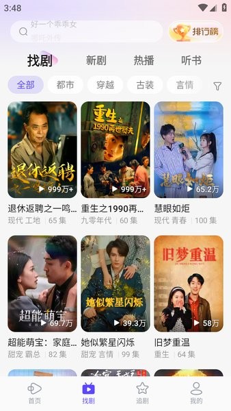 西饭短剧app官方免费截图1