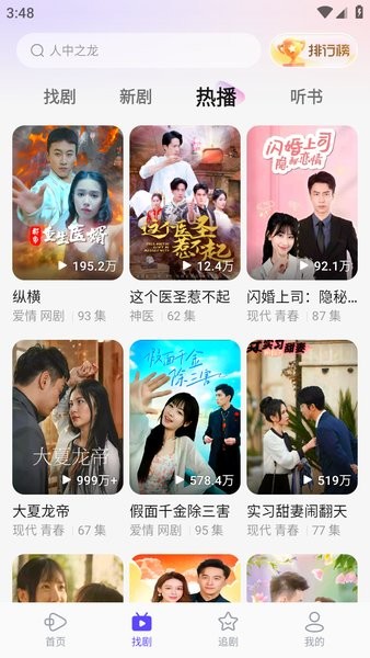 西饭短剧app官方免费截图2