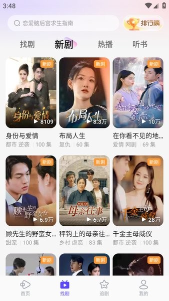 西饭短剧app官方免费截图3