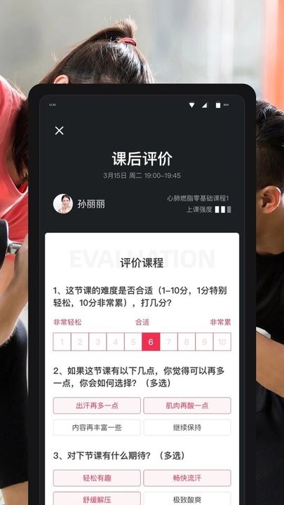 超级私教官方版截图1