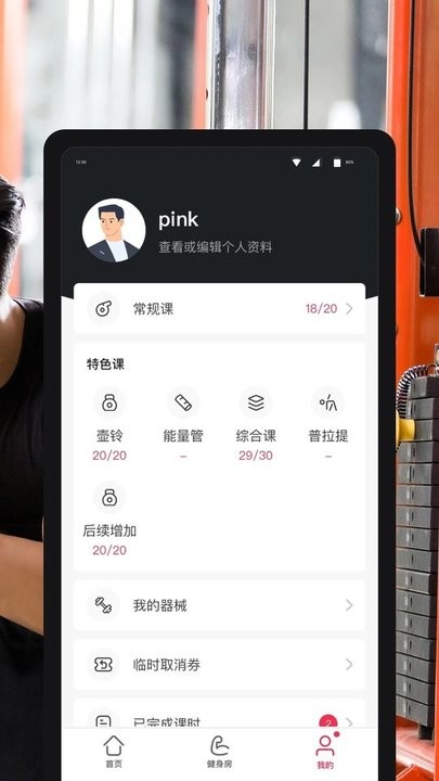 超级私教官方版截图2