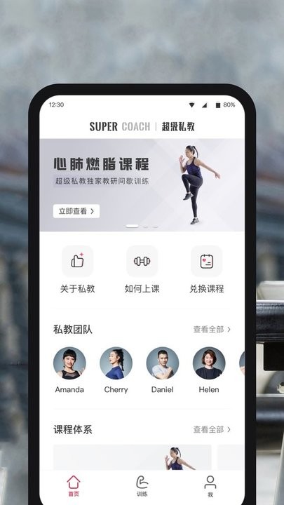 超级私教官方版截图3
