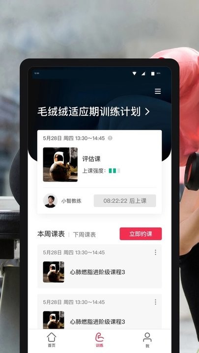 超级私教官方版截图4