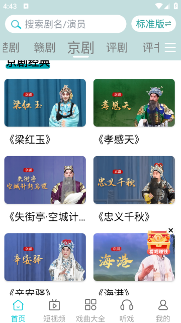 梨园行戏曲app