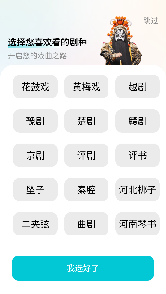 梨园行戏曲app截图2