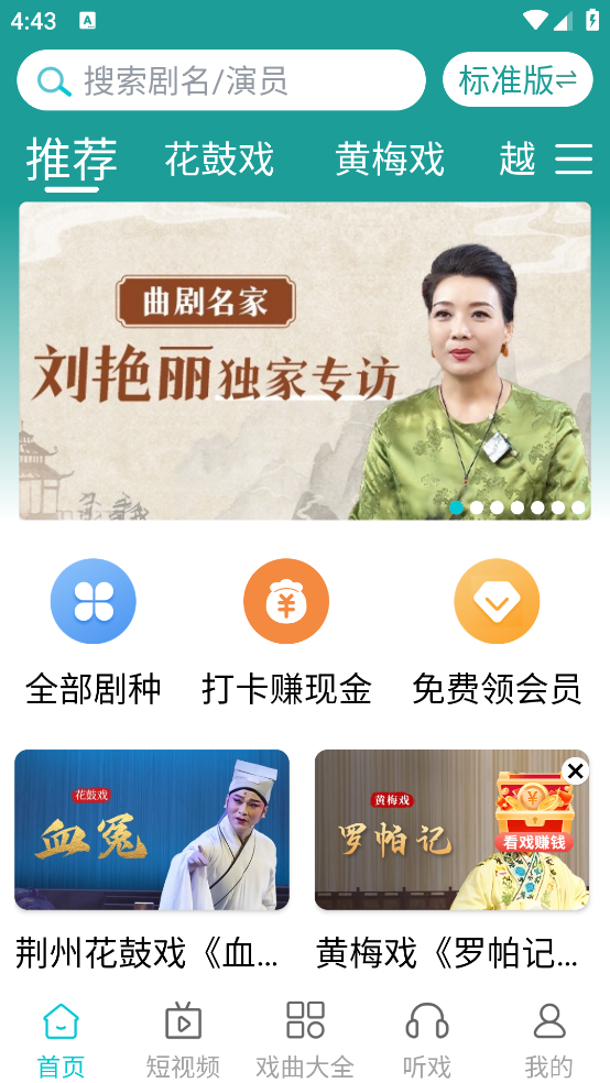 梨园行戏曲app截图3