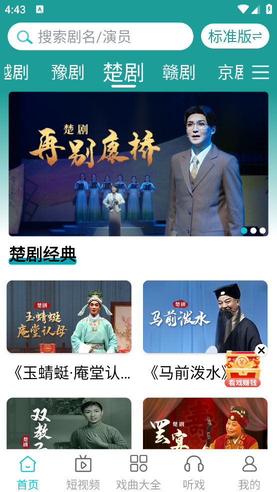 梨园行戏曲app截图4