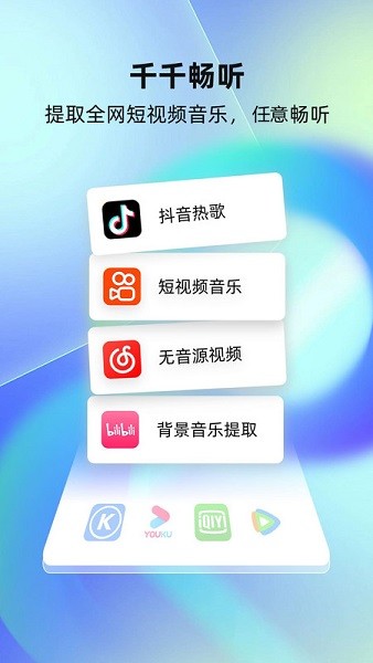 千千畅听音乐免费截图1