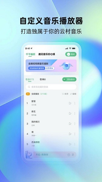 千千畅听音乐免费截图3