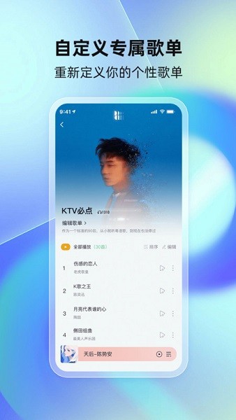 千千畅听音乐免费截图4
