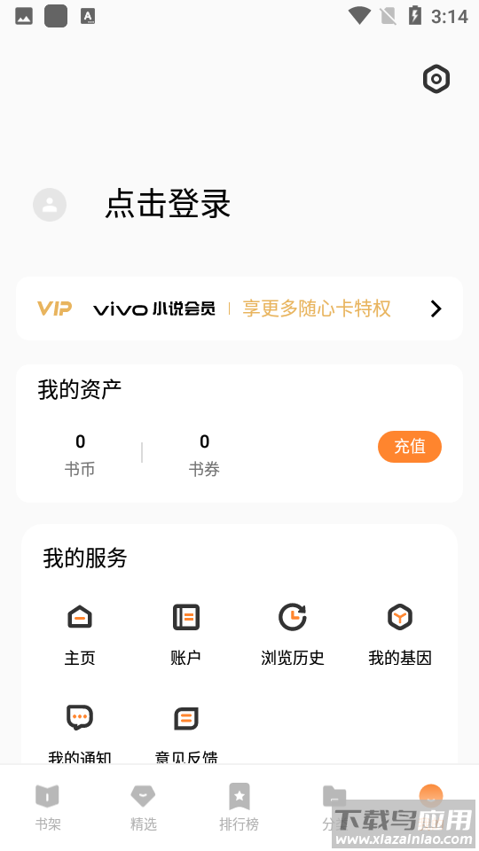 vivo小说app截图1