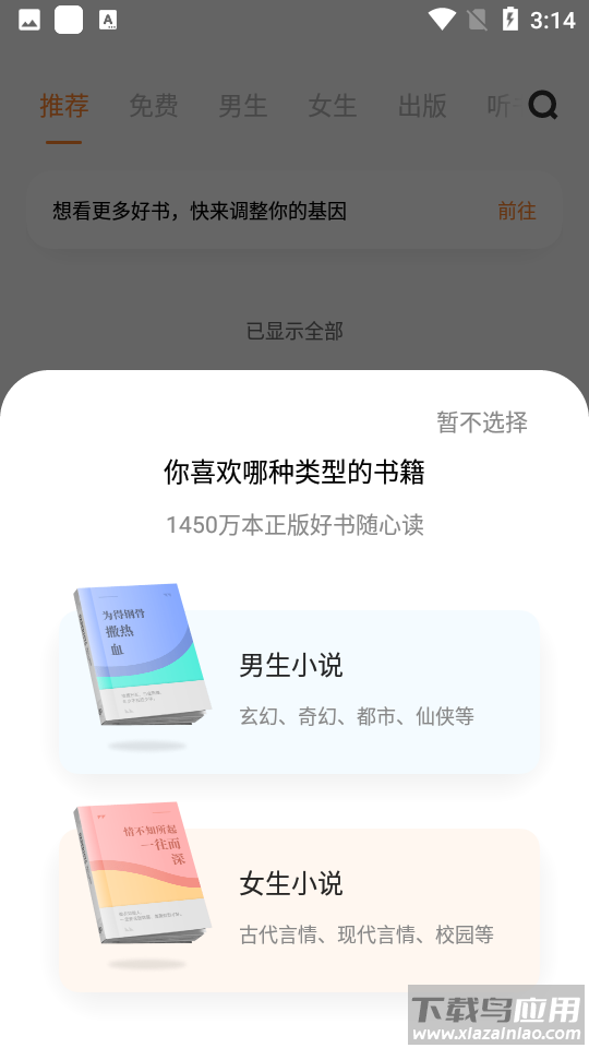 vivo小说app截图2