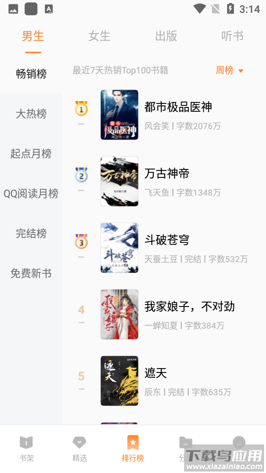 vivo小说app截图3