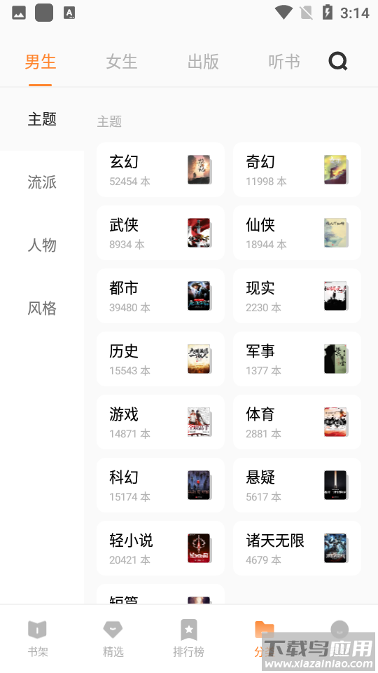 vivo小说app截图4