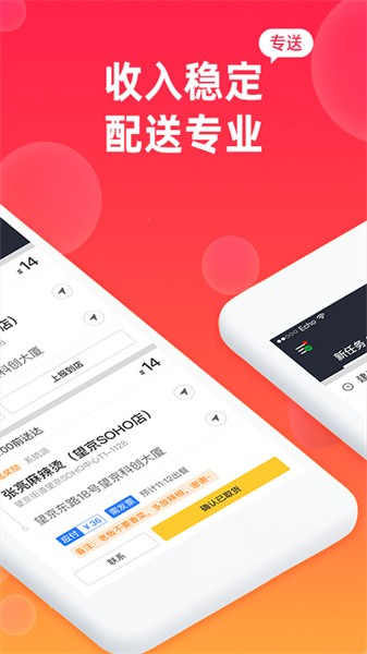 飒飒来骑手端软件截图1