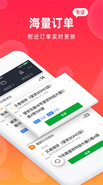 飒飒来骑手端软件截图2