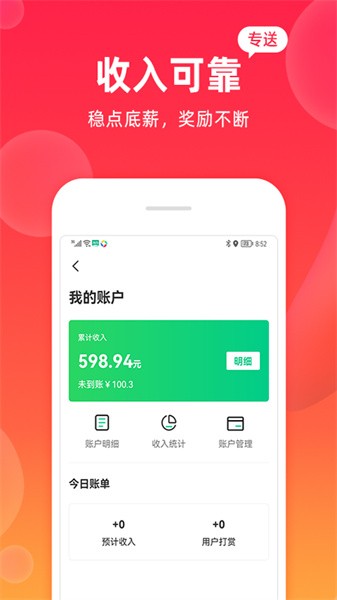 飒飒来骑手端软件截图3