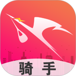 飒飒来骑手端软件