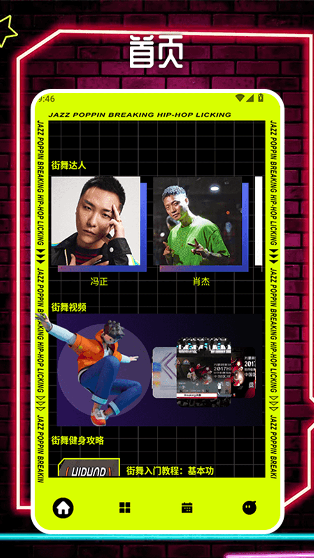 活力街舞app截图4