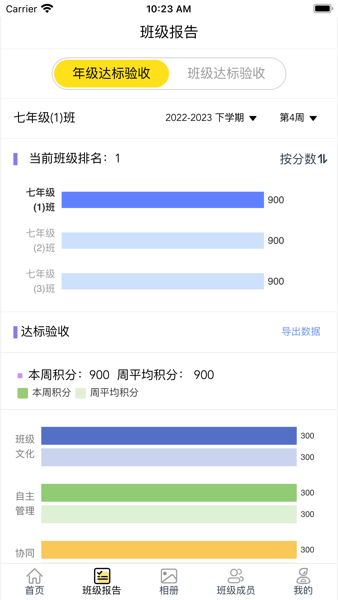 271bay学生端截图4