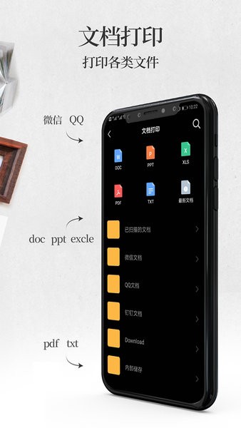 手机无线打印机软件截图1