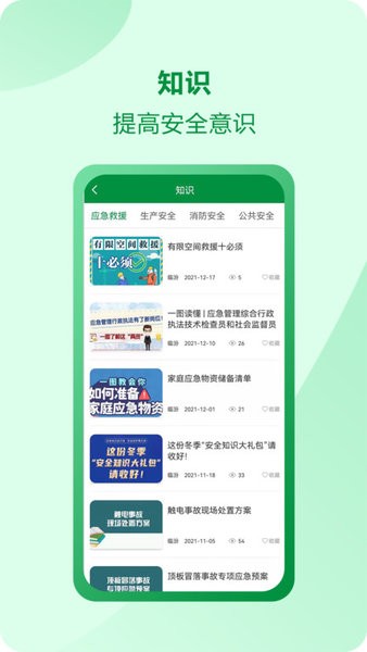 佑安宝安全培训考试题库截图2