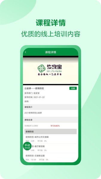 佑安宝安全培训考试题库截图4