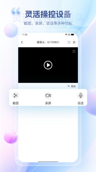 远程视频监控软件截图1