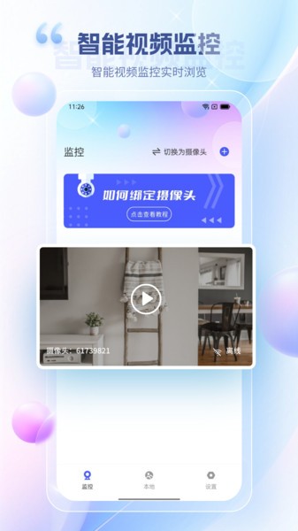 远程视频监控软件截图2