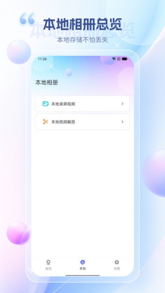 远程视频监控软件截图3