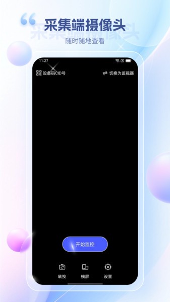 远程视频监控软件截图5