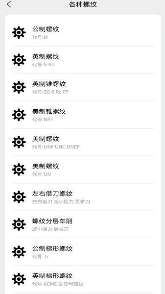 车工计算最新版本最新版截图2