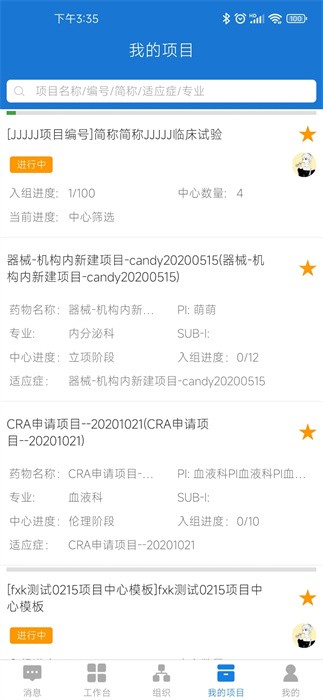 微试云企业版官方版截图3