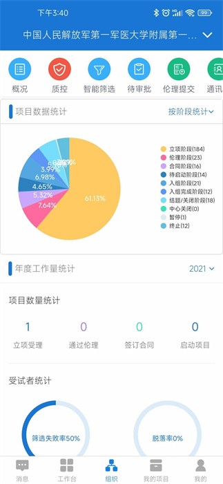 微试云企业版官方版截图4