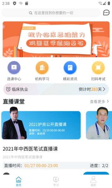 趣卫课堂官方版截图1