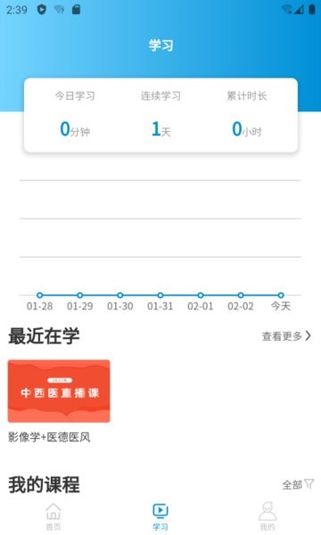 趣卫课堂官方版截图2
