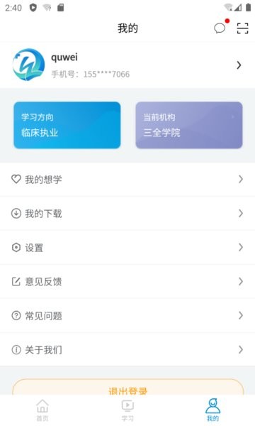 趣卫课堂官方版截图3