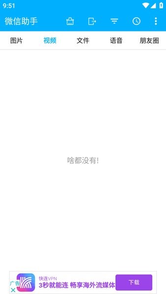 微信助手软件截图1