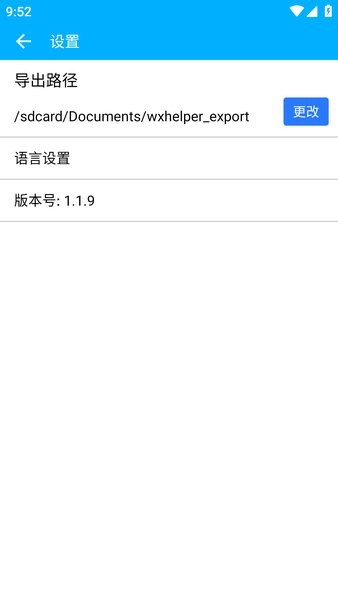 微信助手软件截图3