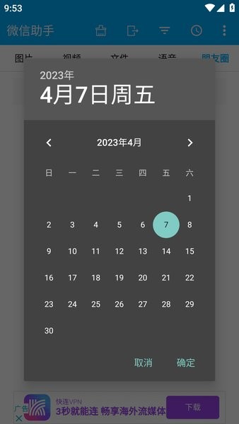 微信助手软件截图4