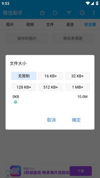 微信助手软件截图5