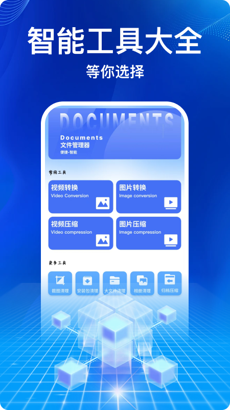 Documents文件管理器app截图2