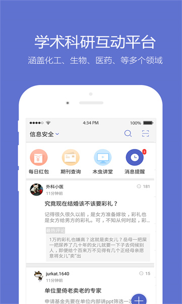 小木虫考研调剂信息app截图1
