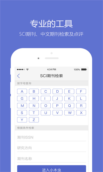 小木虫考研调剂信息app截图3