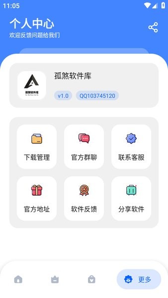 孤煞软件库最新版截图4