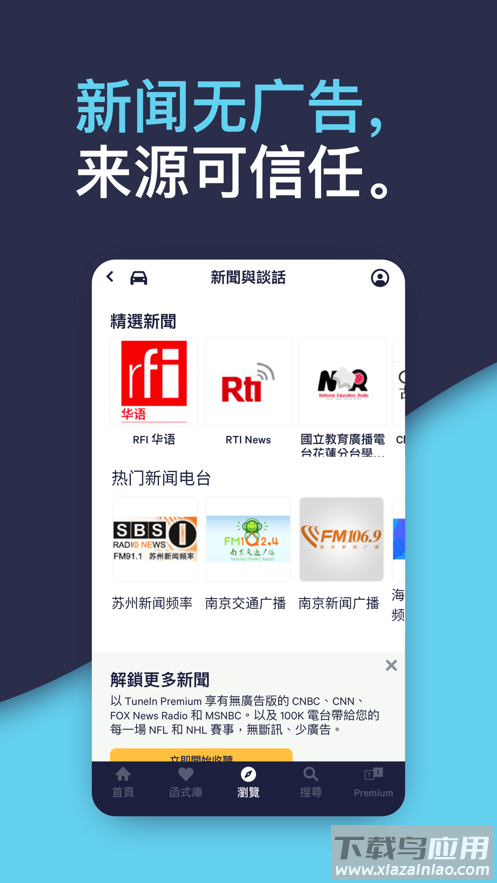 tunein radio下载截图1