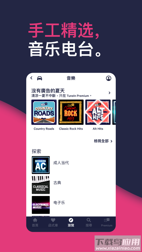 tunein radio下载截图3